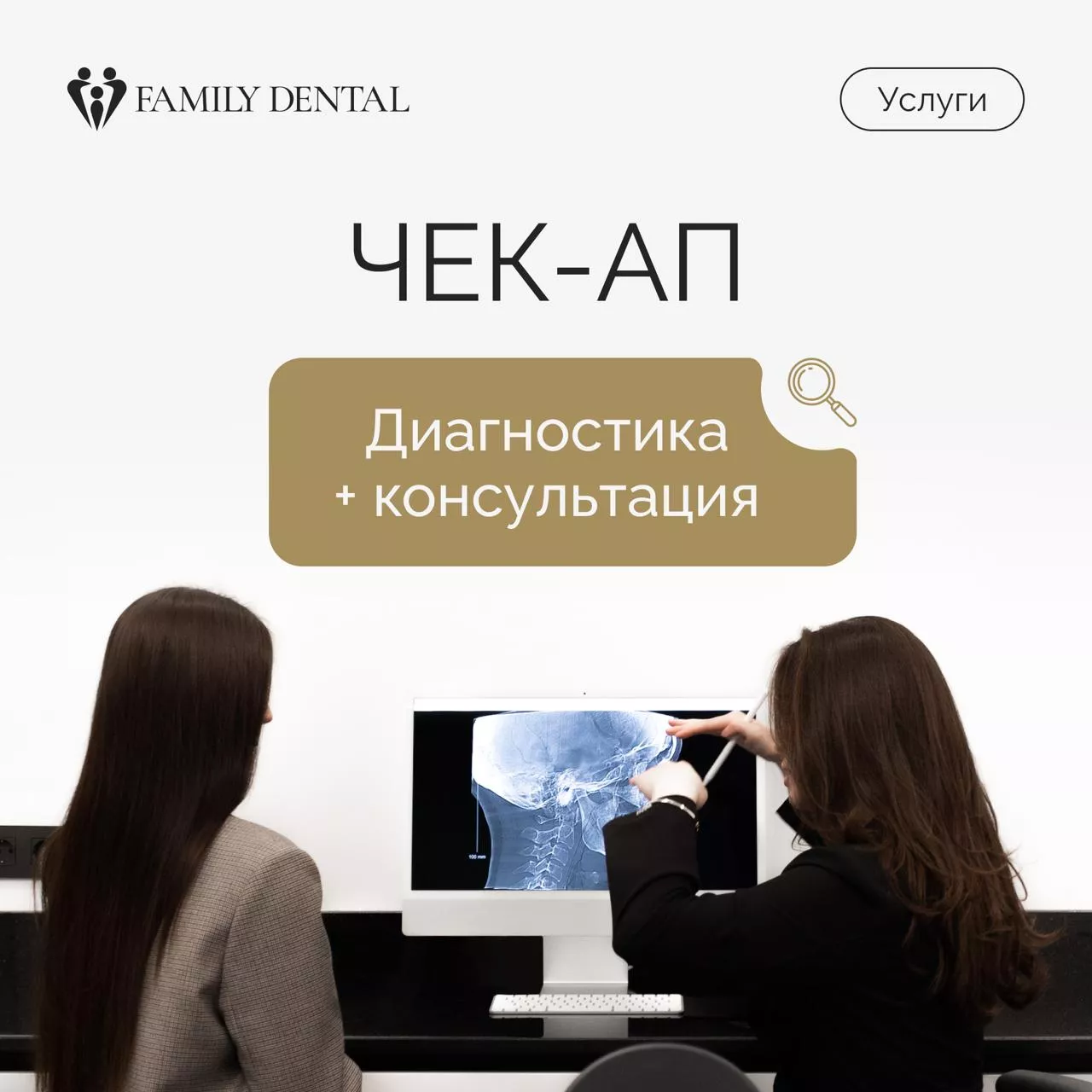 Чек-ап