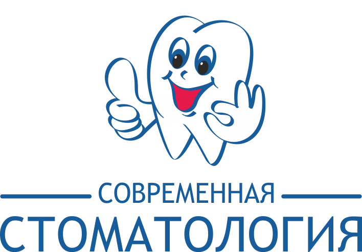 Современная стоматология