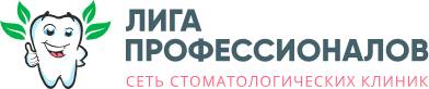 Стоматологическая клиника «Лига Профессионалов»