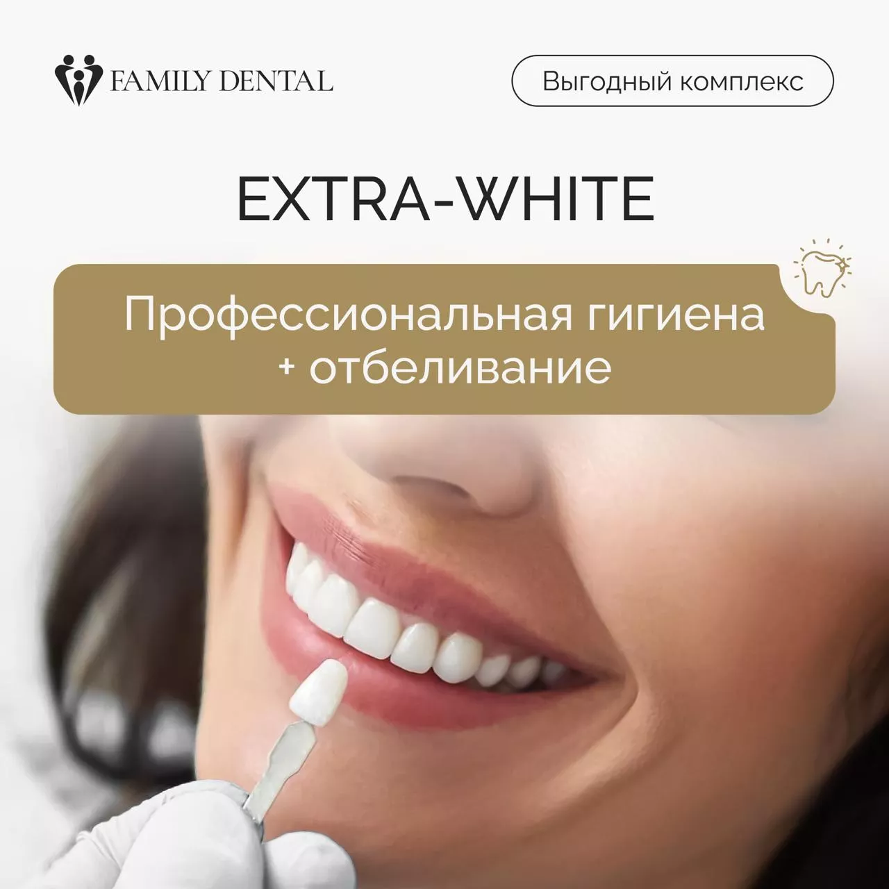Комплекс EXTRA-WHITE